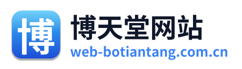 博天堂网站